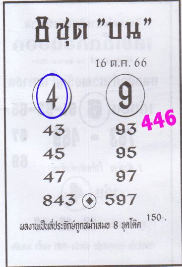 thai lottery 3up sure number|Thailand Lottery Result 16.